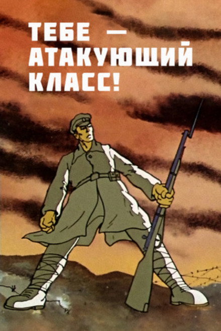 To You — the Attacking Class!