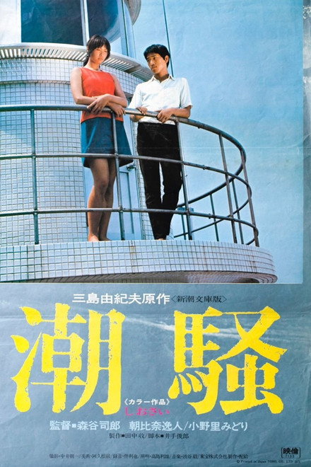 Shiosai