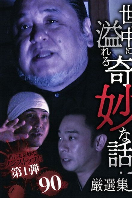 A Selection of Strange Stories Overflowing in the World 1