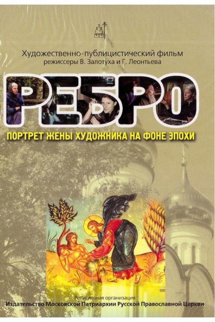 Edge. Portrait of the Artist's Wife Against the Background of the Era