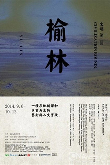 榆林
