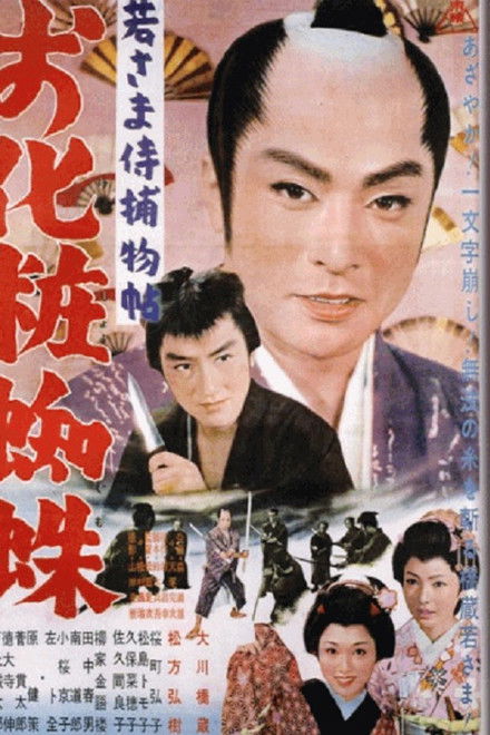 Case of a Young Lord 10: The Mystery of the Spider Lady