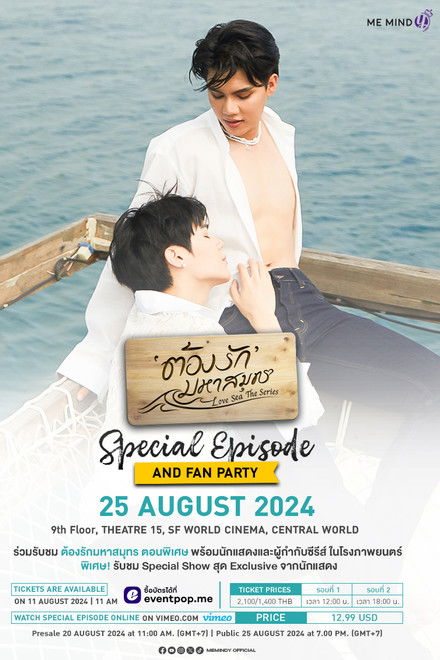 Love Sea Special Episode: A Shared Tomorrow