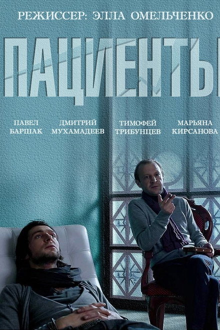The Patients