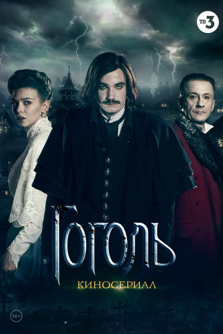 Gogol