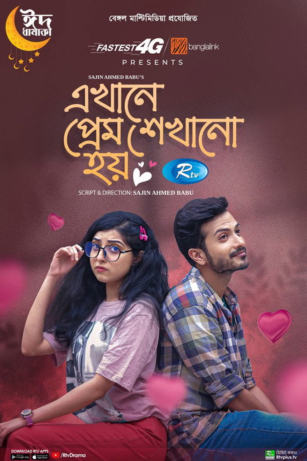 Ekhane Prem Shekhano Hoy