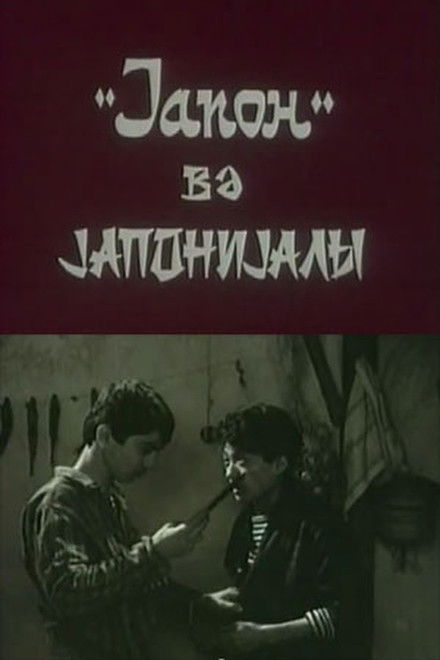 "Yapon" və yaponiyalı