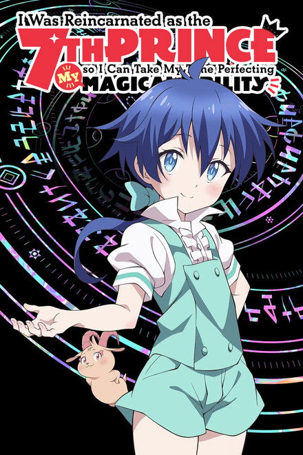 I Was Reincarnated as the 7th Prince so I Can Take My Time Perfecting My Magical Ability