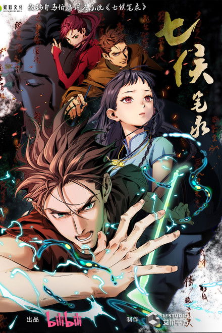 Spirits In Chinese Brushes