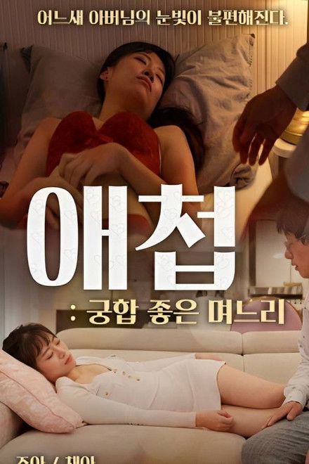 Concubine: Daughter-in-law With Good Compatibility