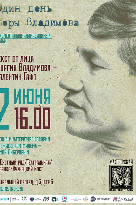 One Day of Zhora Vladimov