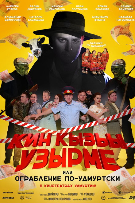 Robbery in Udmurt Style