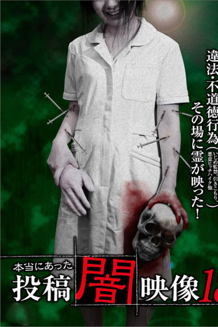 Honto ni Atta: Toko Yami Eizo 18