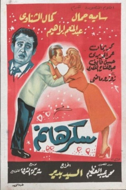 Lady Sukkar