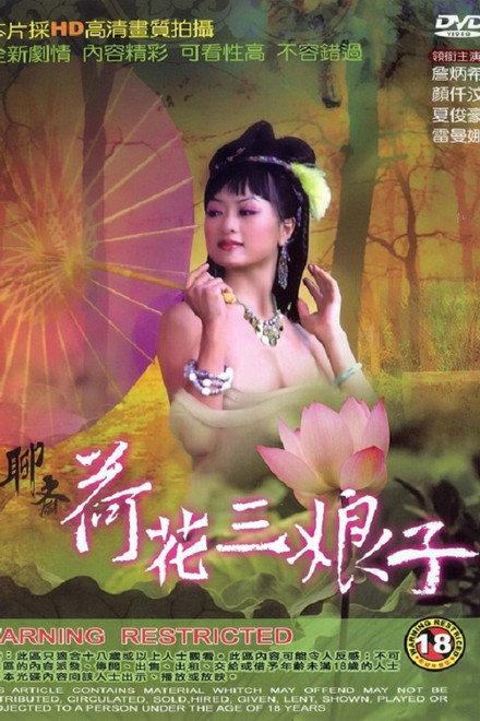 The Ghost Story: Lotus the Beauty