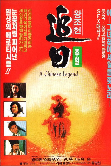 A Chinese Legend