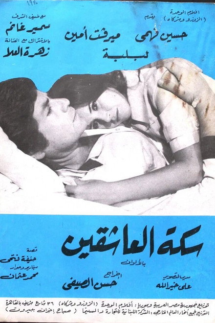 The Road of Lovers