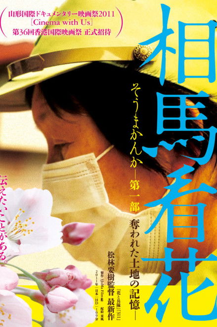 Fukushima: Memories of the Lost Landscape