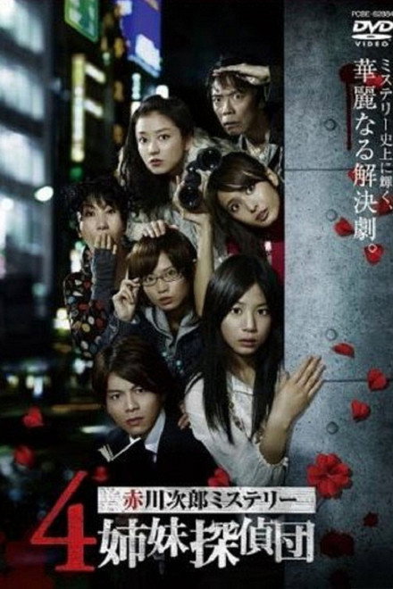 4 Shimai Tantei Dan