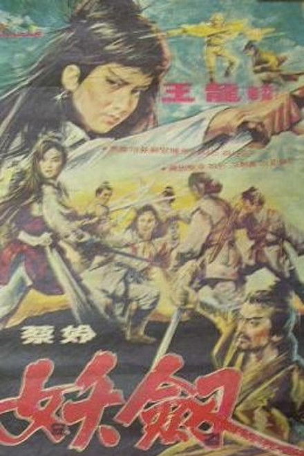 Revenge of the Sword