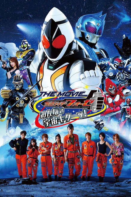 Kamen Rider Fourze The Movie: It’s Space Time, Everybody!