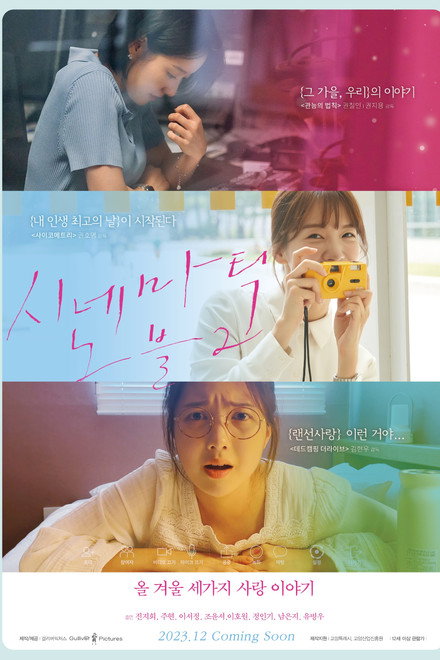 Cinematic Novel 2