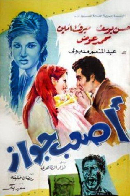 The hardest marriage