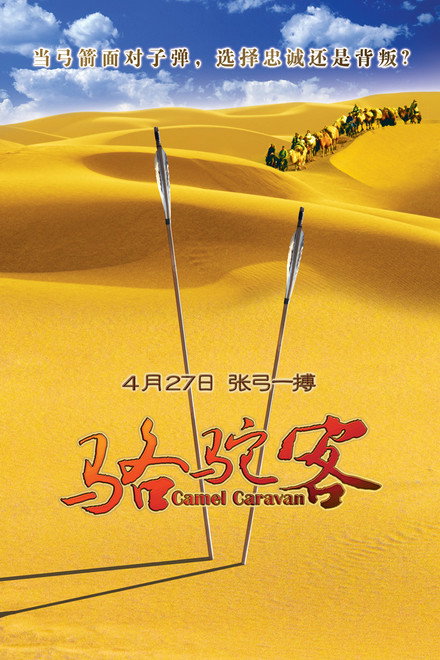 Camel Caravan