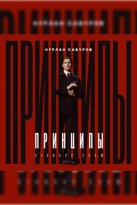 Nurlan Saburov: Principles