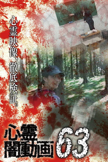 Psychic Darkness Video 63