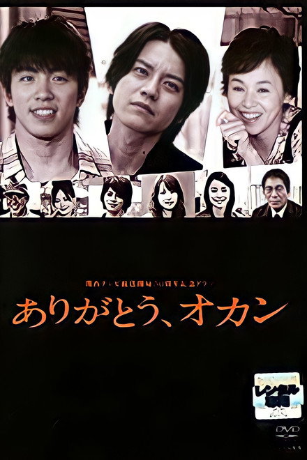Arigato, Okan
