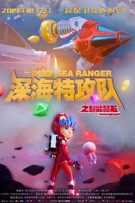 Deep Sea Rangers: Super Crystals