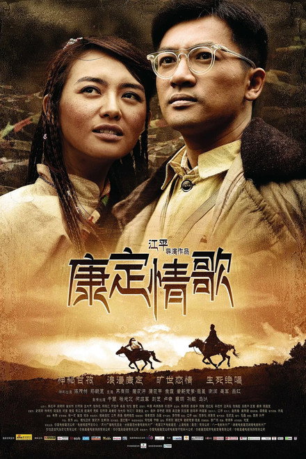 Kangding Love Song