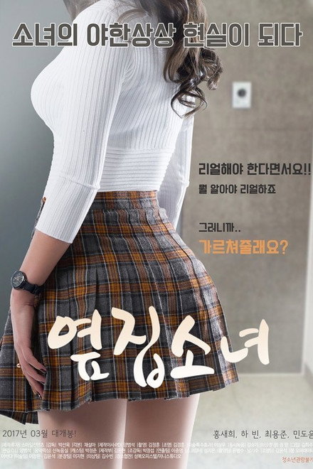 The Girl Next Door