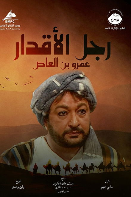 The Man of Destinies