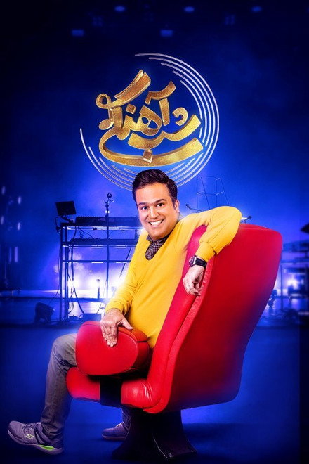 Ahangi Night