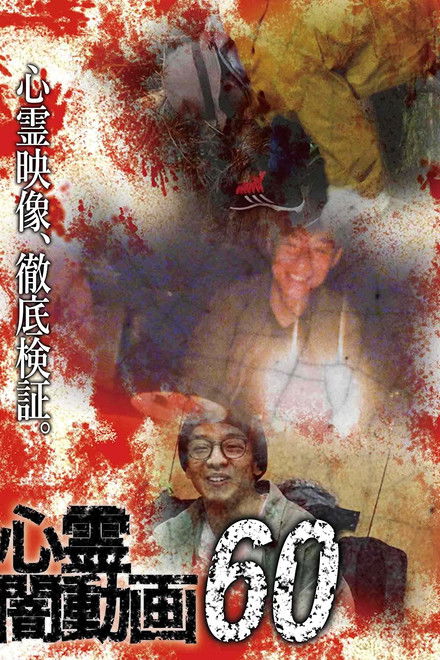 Psychic Darkness Video 60