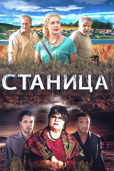 Станица
