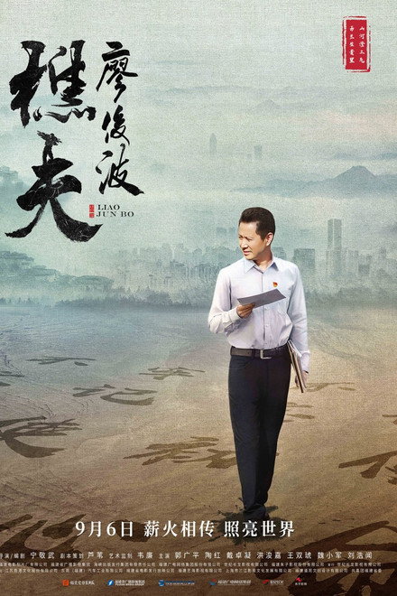 Liao Junbo
