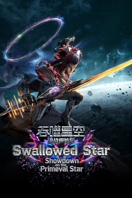 Swallowed Star The Movie  - Battle on Primal Star