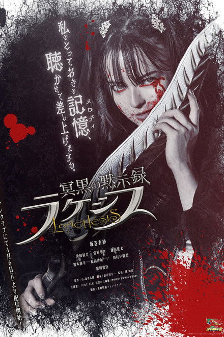 Abyssalis Revelation: Lachesis