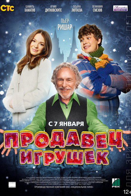 Prodavets igrushek