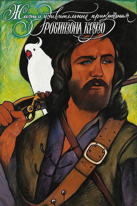 Life and Amazing Aventures of Robinson Crusoe