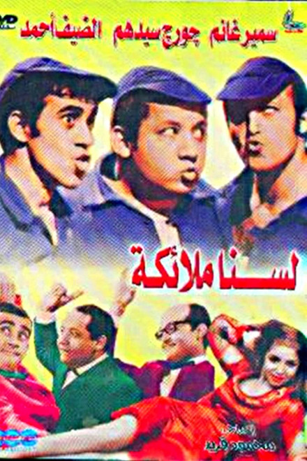Lasna Mala'ekah