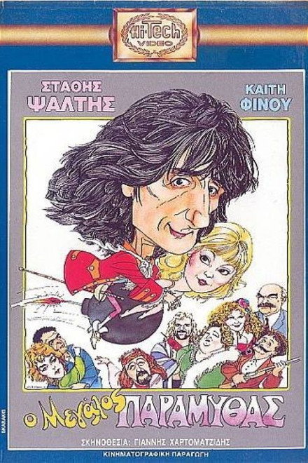 The Great Storyteller