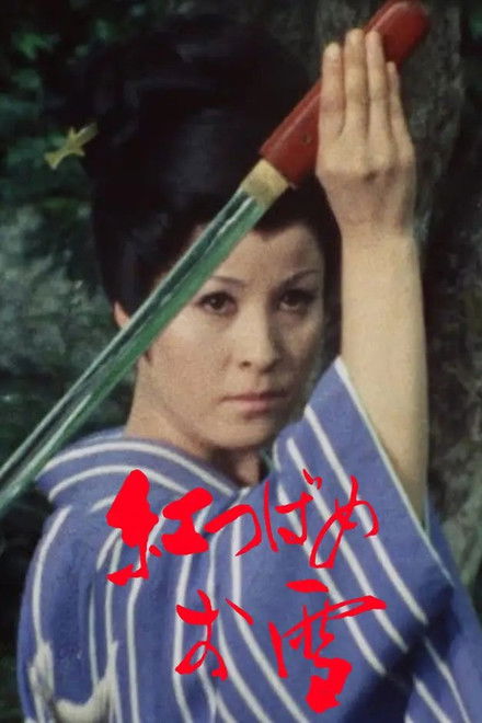 Oyuki, the Crimson Swallow