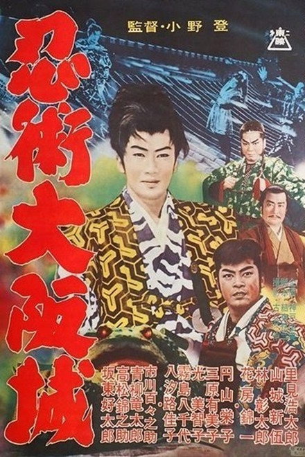 Ninjutsu Ōsaka-jō