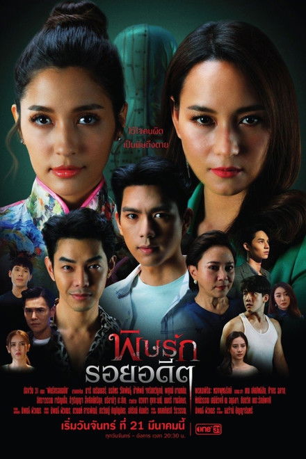 Revenge from the Past