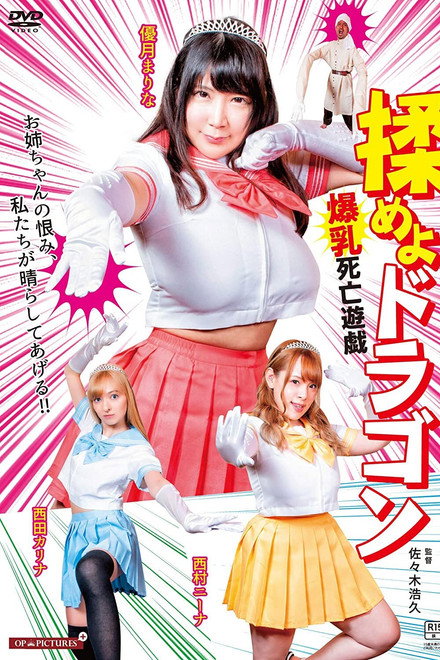 Fight the Dragon: Big Breasts Game of Death