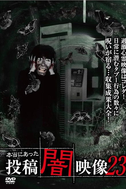 Honto ni Atta: Toko Yami Eizo 23